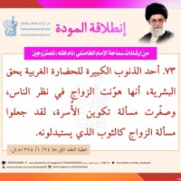 نصائح للمتزوجين حديثا (انطلاقة المودة)